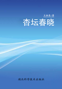 杏壇春曉