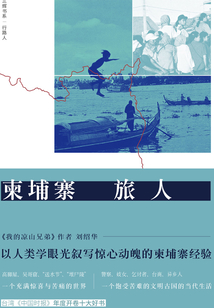 柬埔寨旅人