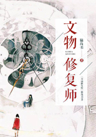 文物修復師在線閱讀