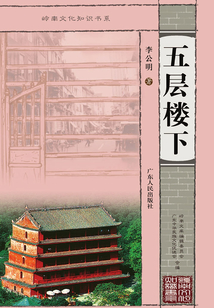 五層樓下
