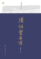 漫话丰子恺(蠹鱼文丛)在线阅读
