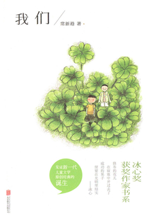 我們