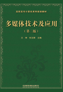 多媒體技術及應用