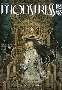 魔姬（第一卷）：覺醒