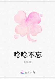 唸唸不忘
