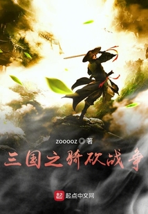 三國(guó)之騎砍戰(zhàn)爭(zhēng)