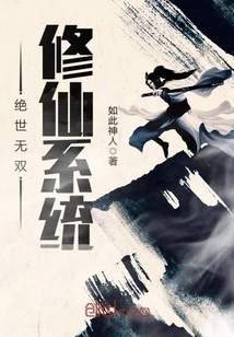 Unparalleled Immortal Cultivation System