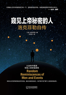 窺見上帝秘密的人：洛克菲勒自傳