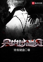 另類試睡員在線閱讀