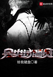另類試睡員