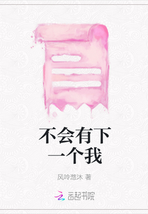 不會有下一個我