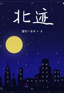 北跡