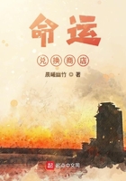 命運兌換商店在線閱讀