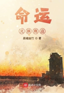 命運兌換商店