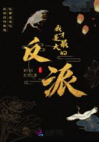 我才是最大的反派在線閱讀