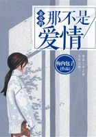 親愛的，那不是愛情在線閱讀