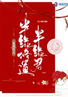 花翎傳之半緣修道半緣君在線閱讀