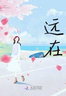 遠在