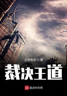 裁決王道