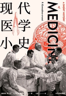現代醫學小史