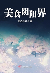 美食陰陽界
