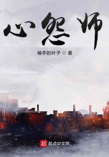 心怨師