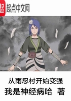 从雨忍村开始变强