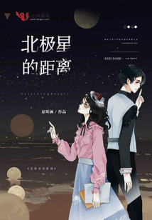 北極星的距離