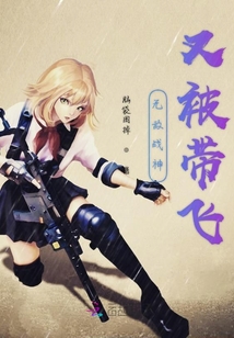無敵戰神又被帶飛