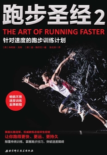 跑步圣經2