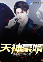 天神豪婿在線閱讀