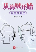 從海賊開始的圣杯戰(zhàn)爭在線閱讀