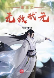 重生之無敵狀元