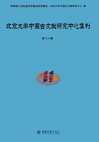 北京大学中国古文献研究中心集刊·第十六辑在线阅读