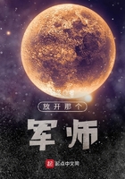 放開那個軍師在線閱讀