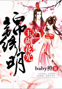 玉砌花光錦繡明