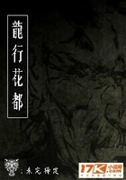 龍行花都在線閱讀