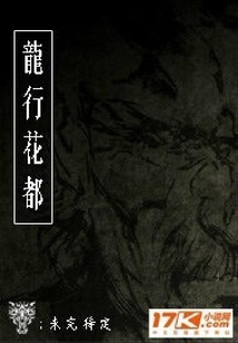 龍行花都