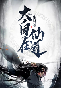 大自在仙道