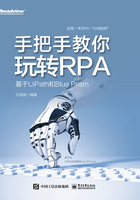 手把手教你玩转RPA：基于UiPath和Blue Prism