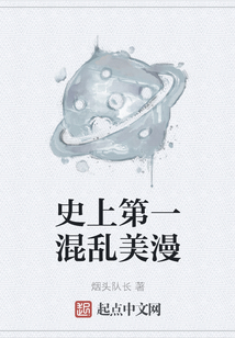 史上第一混亂美漫