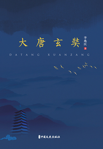 大唐玄奘