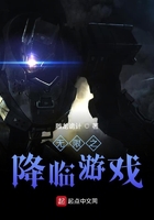 無限之降臨游戲在線閱讀
