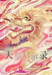 The Emperor's Revelation