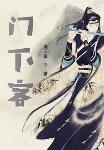 門下客