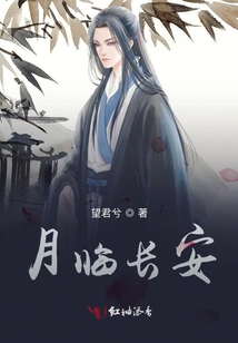 月臨長安