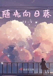 隨光向日葵