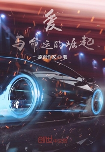 愛與命運的崛起