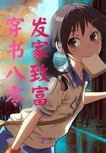 穿書八零發(fā)家致富