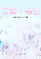 戀愛1筆記在線閱讀